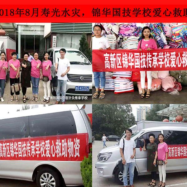 2018年8月寿光水灾爱心救助