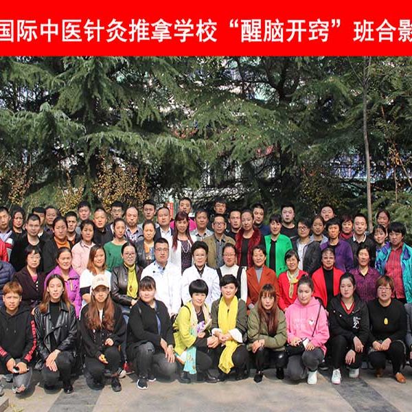 醒脑开窍班合影留念​