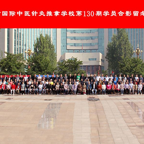 第130期学员合影留念