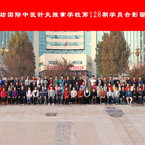 第128期学员合影留念