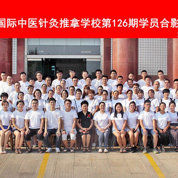 第126期学员合影留念
