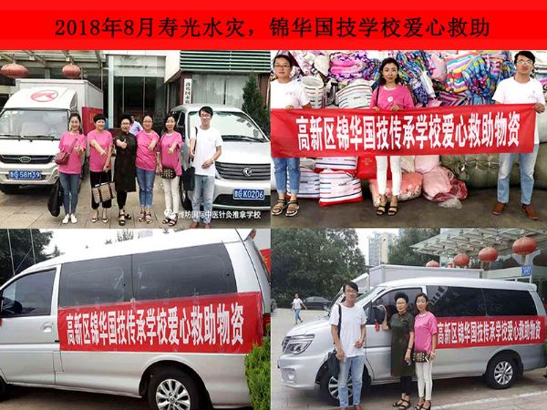 2018年8月寿光水灾爱心救助