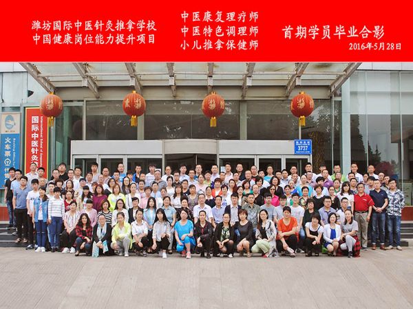 康复理疗师首期学员毕业照