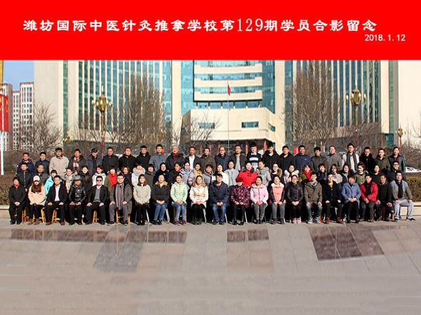 第129期学员合影留念