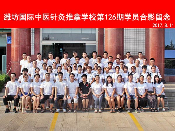 第126期学员合影留念