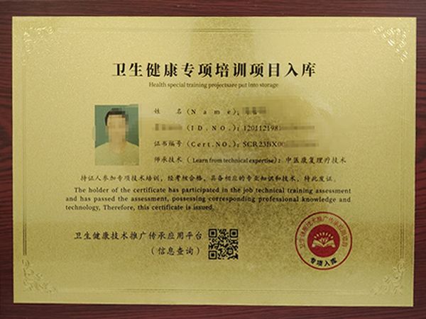 卫生健康专项培训项目入库