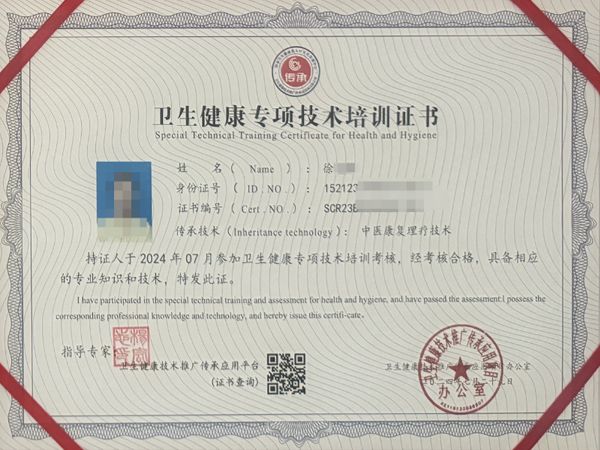 卫生健康专项技术培训证书
