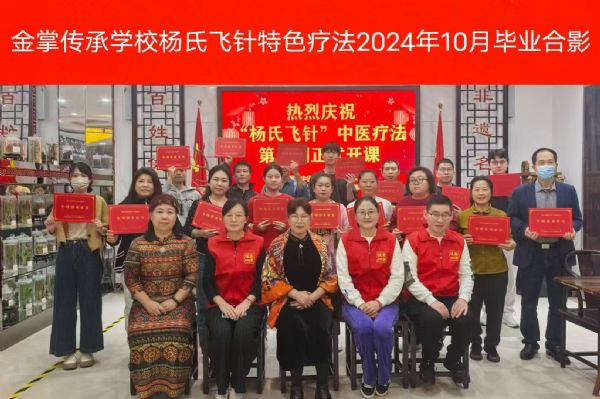 杨氏飞针师承班毕业合影