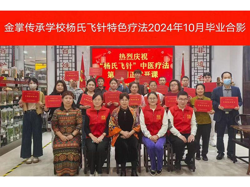杨氏飞针传承班毕业照
