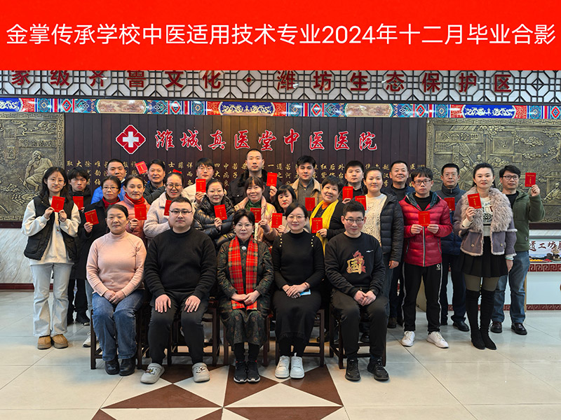 针灸推拿毕业照
