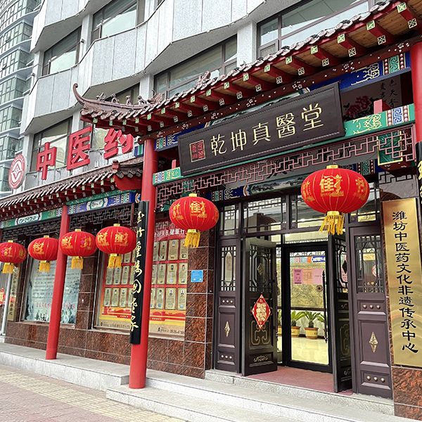 乾坤真医堂门头