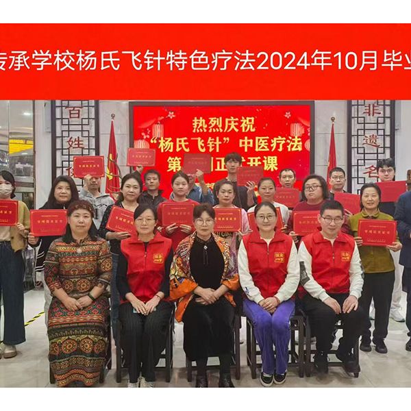 杨氏飞针传承班毕业照