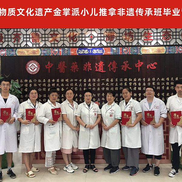 金掌派小儿推拿非遗传承班毕业留念
