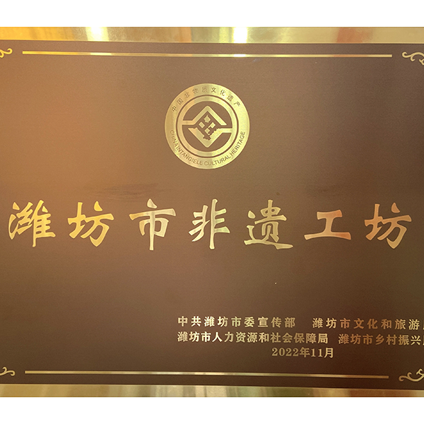 潍坊市非遗工坊