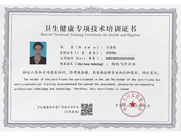 卫生健康专项技术培训证书