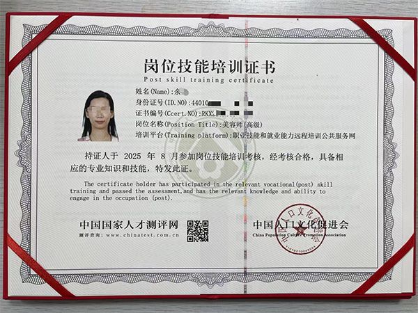 岗位技能培训证书