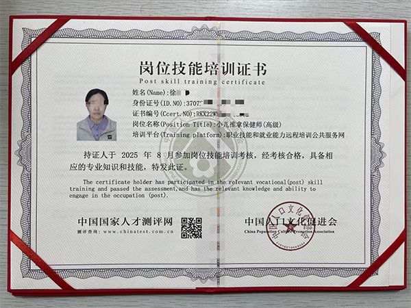 岗位技能培训证书